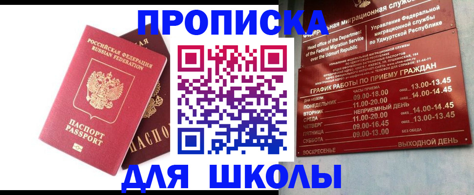 прописка для школы в Камышлове